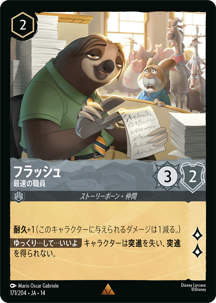 フラッシュ 最速の職員