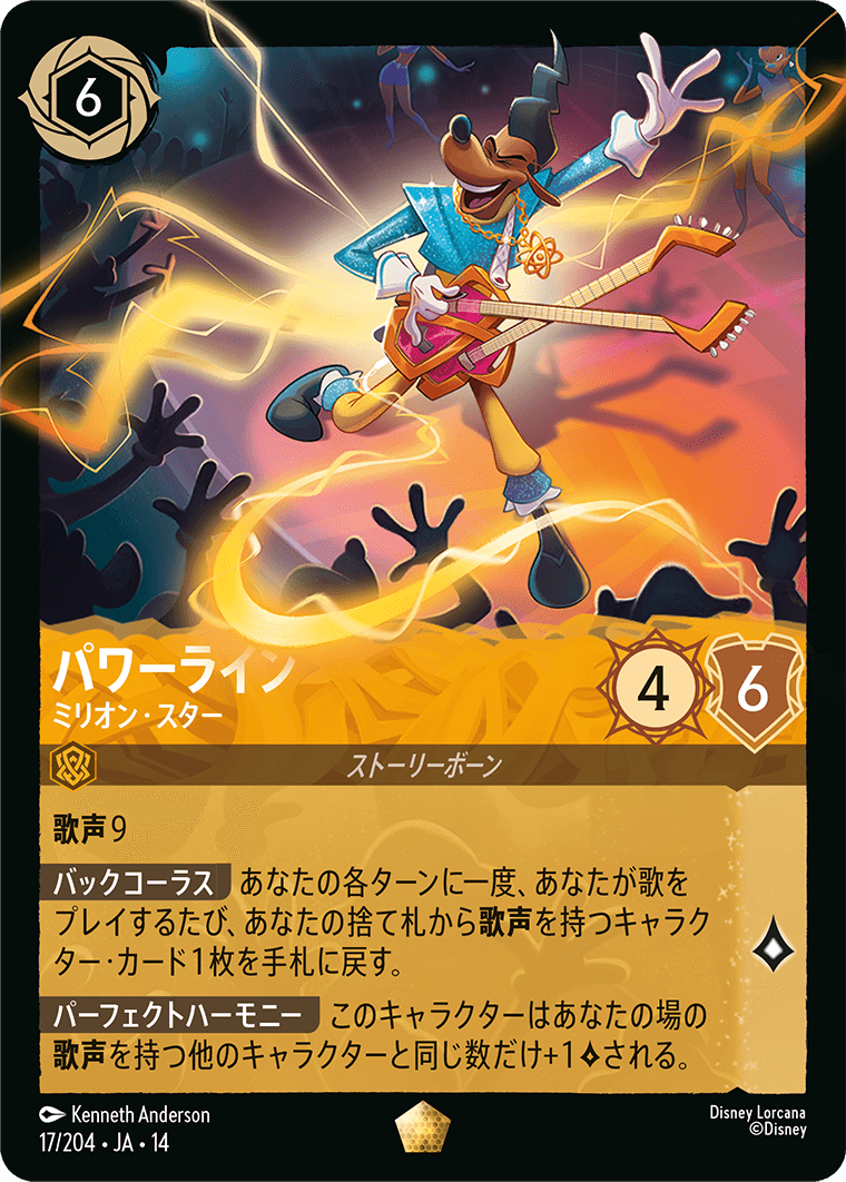 パワーライン ミリオン・スター