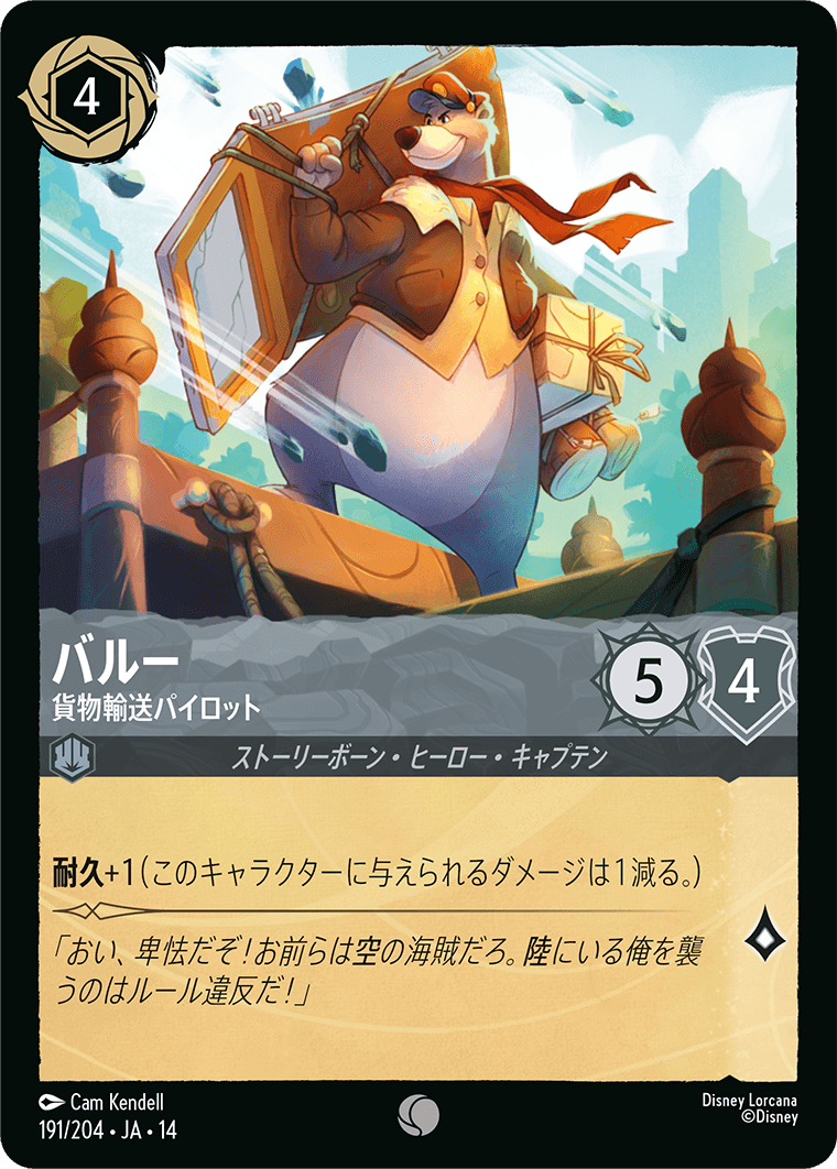 バルー 貨物輸送パイロット