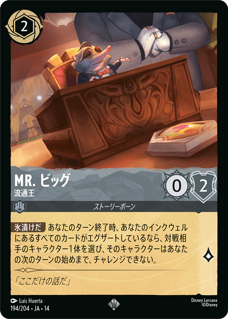 Mr. ビッグ 流通王