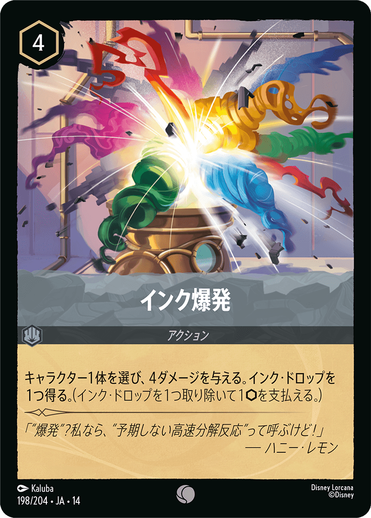 インク爆発