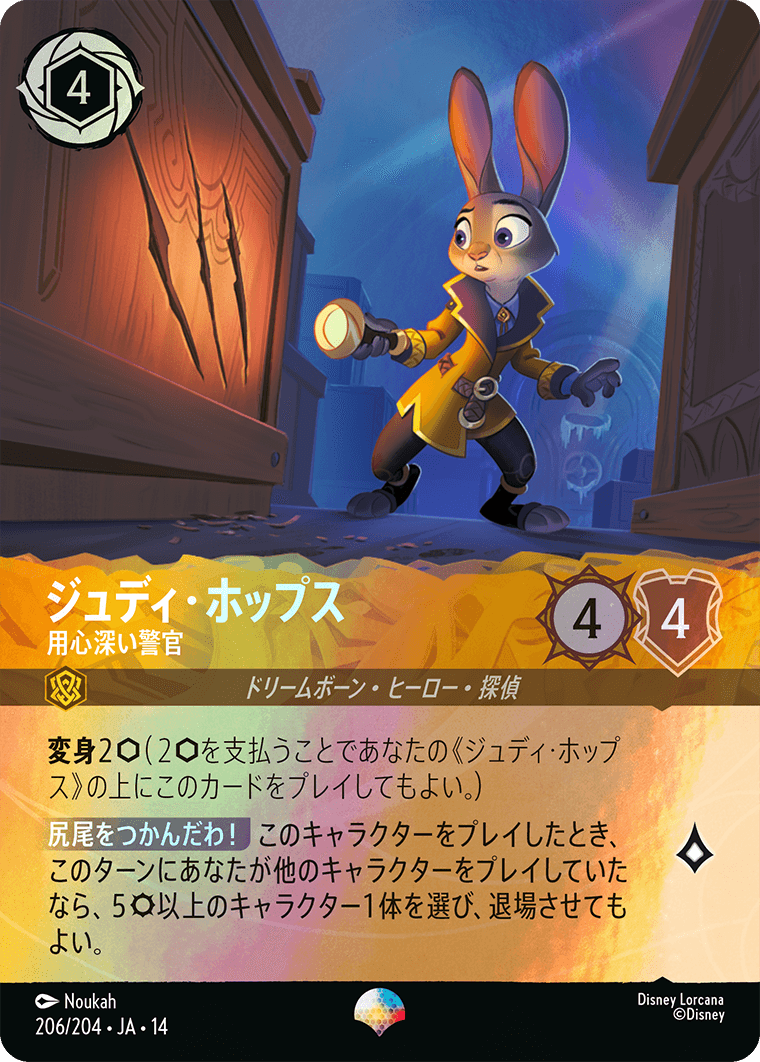 ジュディ・ホップス 用心深い警官 エピック
