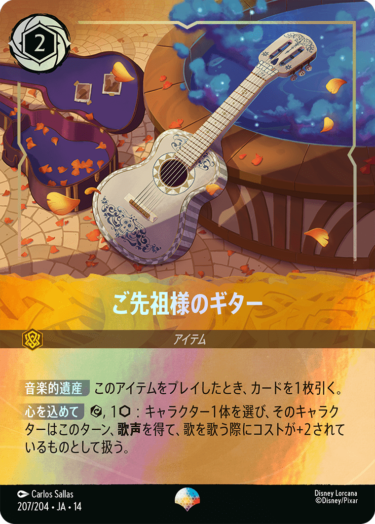 ご先祖様のギター  エピック