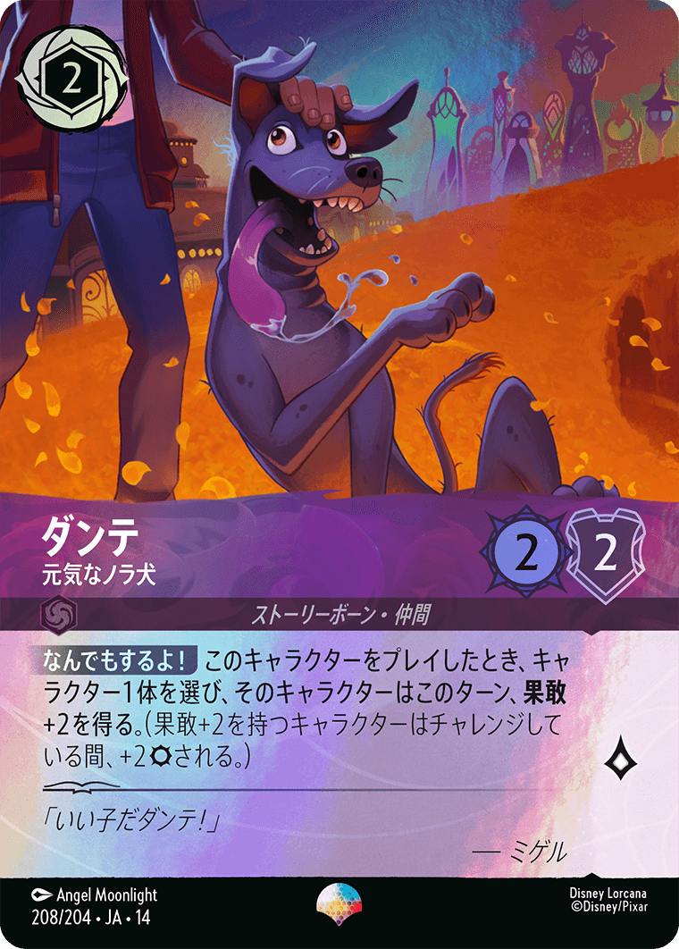 ダンテ 元気なノラ犬 エピック