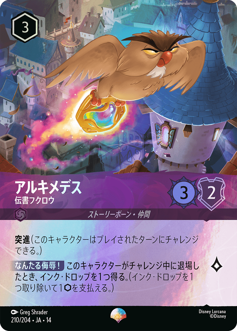 アルキメデス 伝書フクロウ エピック