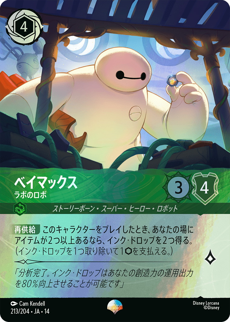 ベイマックス ラボのロボ エピック