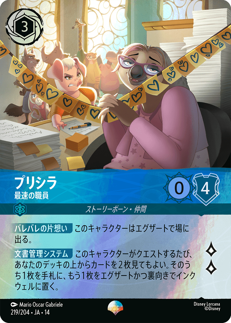 プリシラ 最速の職員 エピック