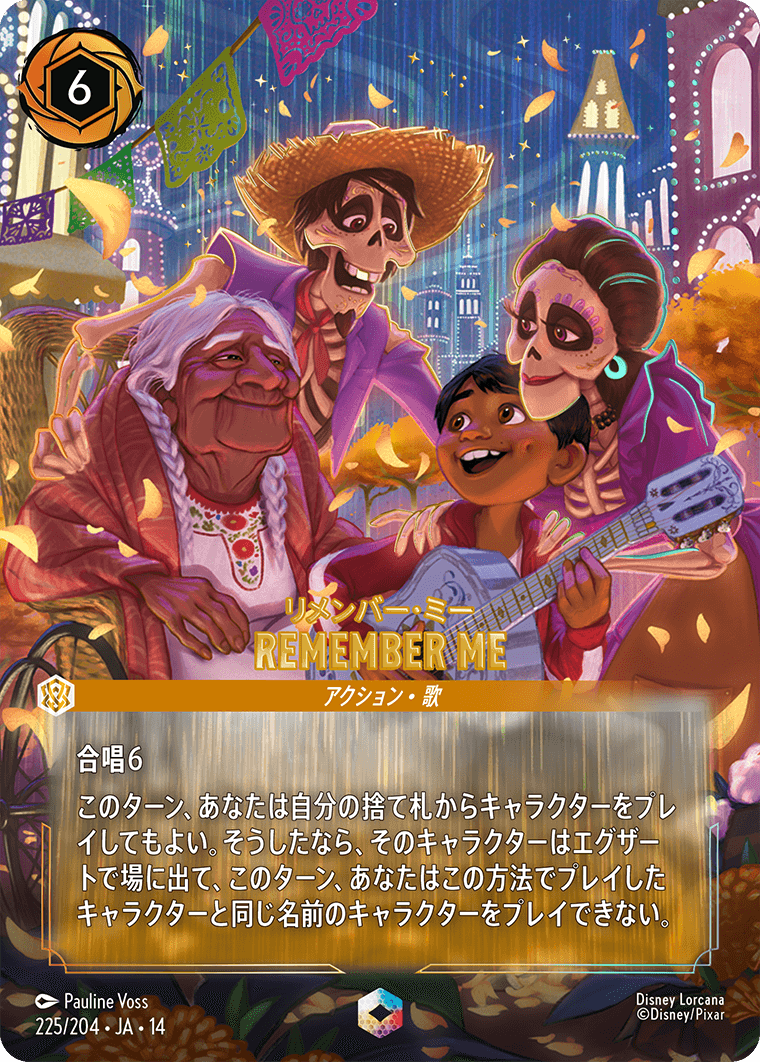 REMEMBER ME  エンチャンテッド
