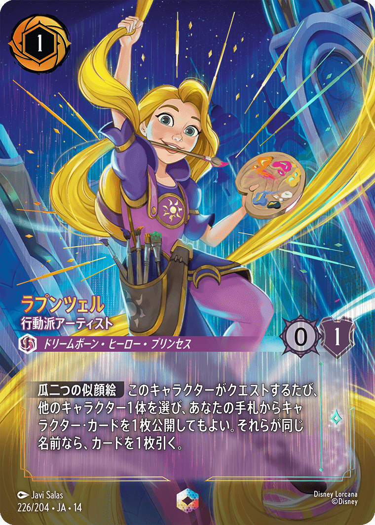 ラプンツェル 行動派アーティスト エンチャンテッド
