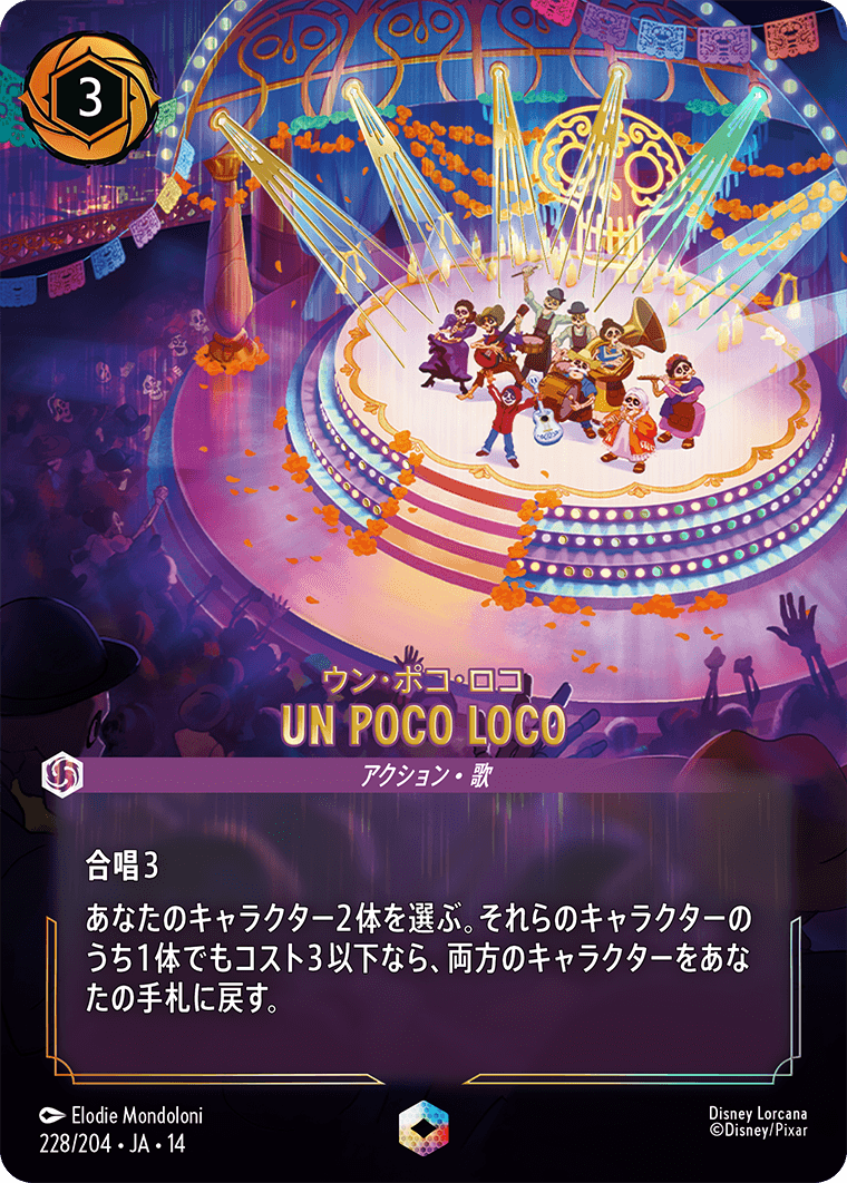 UN POCO LOCO  エンチャンテッド