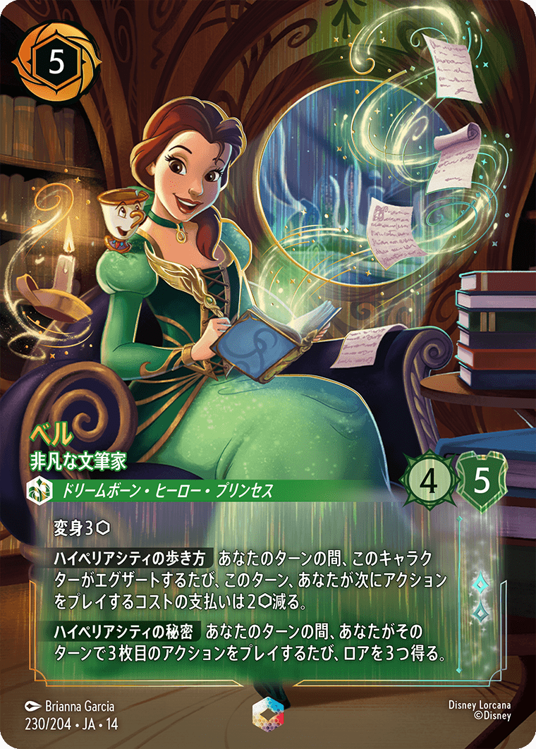 ベル 非凡な文筆家 エンチャンテッド