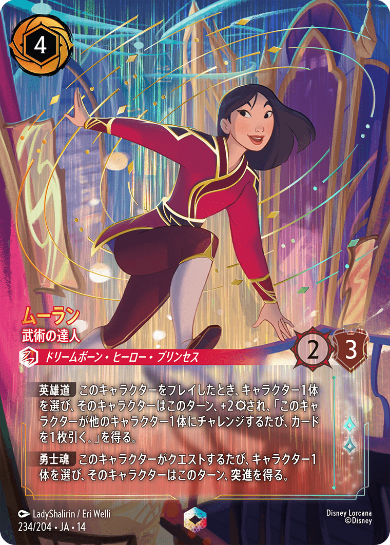ムーラン 武術の達人 エンチャンテッド