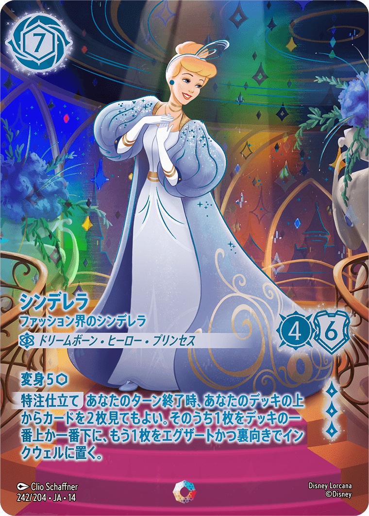 シンデレラ ファッション界のシンデレラ アイコニック