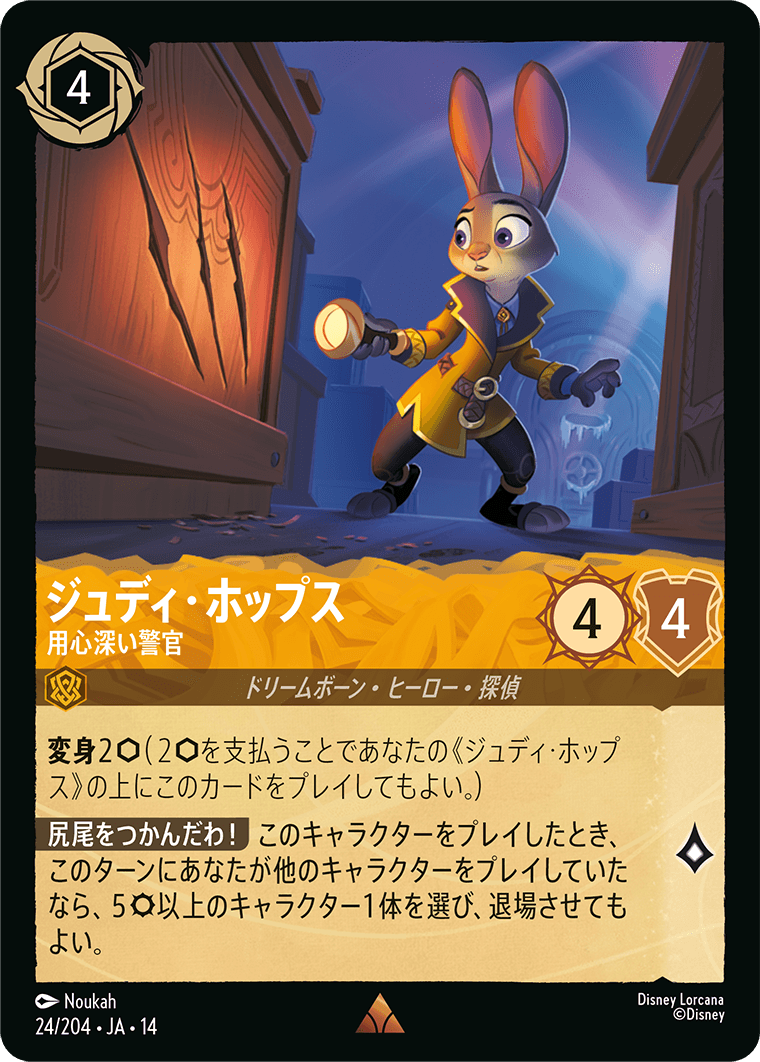 ジュディ・ホップス 用心深い警官