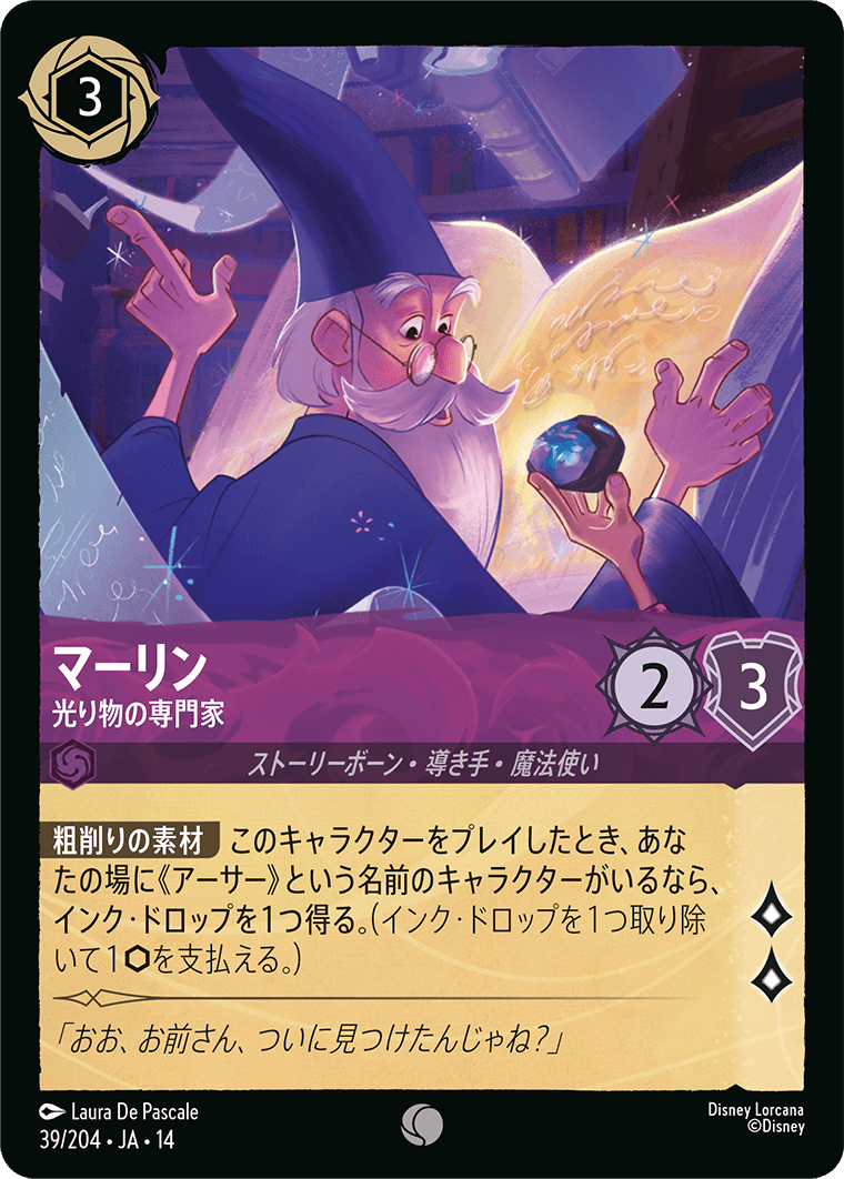 マーリン 光り物の専門家