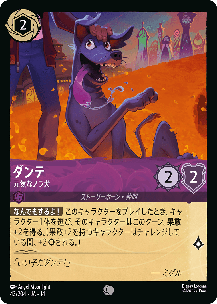 ダンテ 元気なノラ犬