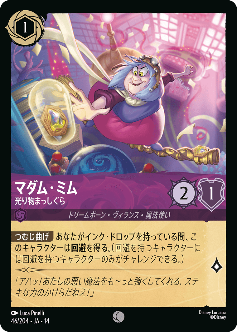 マダム・ミム 光り物まっしぐら