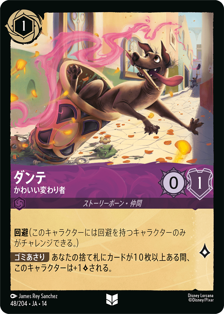 ダンテ かわいい変わり者