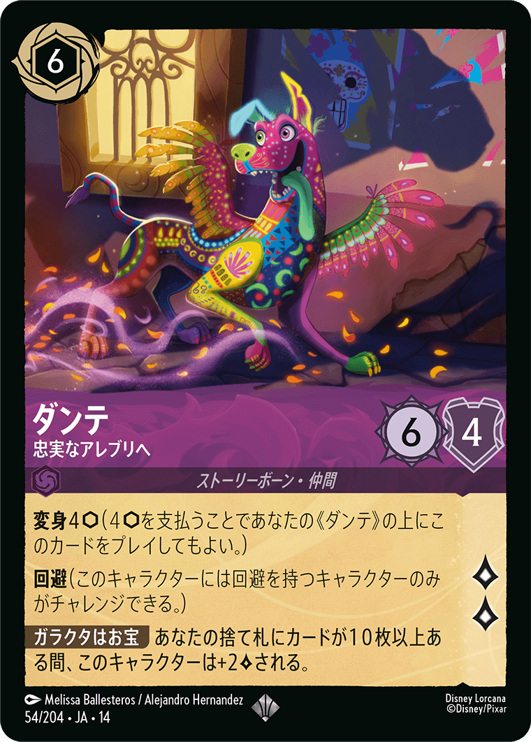 ダンテ 忠実なアレブリヘ