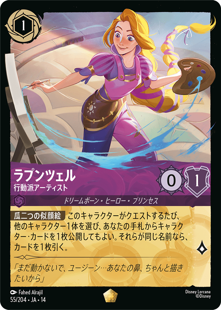 ラプンツェル 行動派アーティスト
