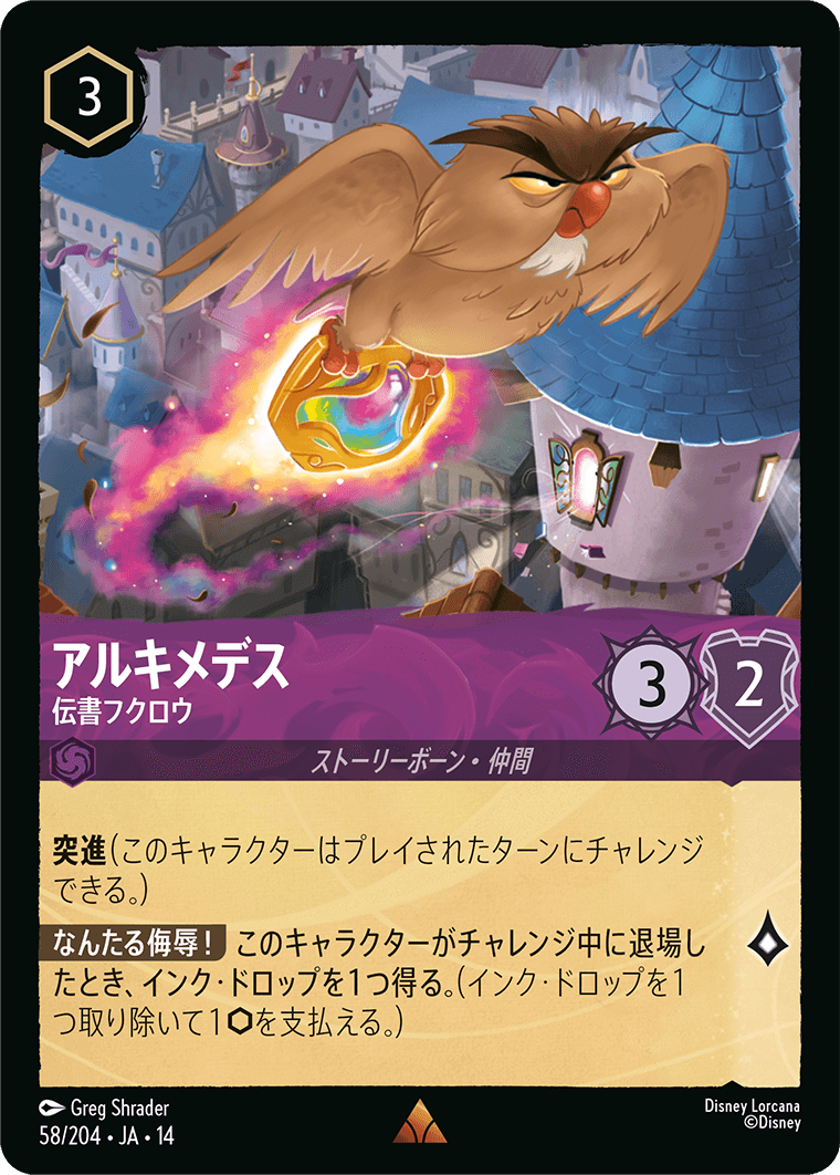 アルキメデス 伝書フクロウ