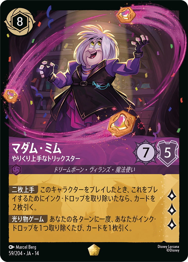 マダム・ミム やりくり上手なトリックスター
