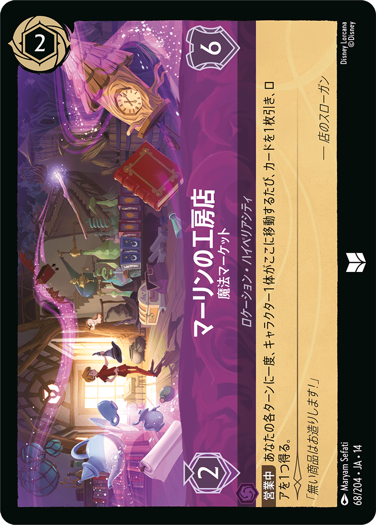 マーリンの工房店 魔法マーケット