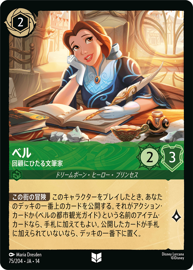 ベル 回顧にひたる文筆家