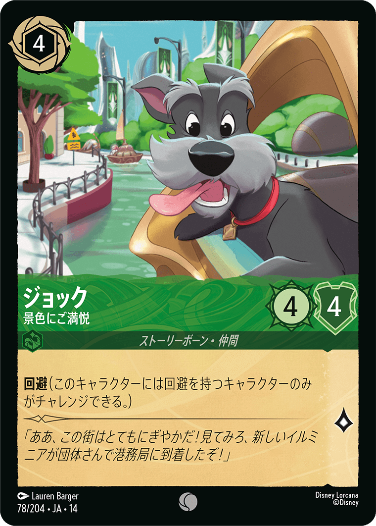 ジョック 景色にご満悦