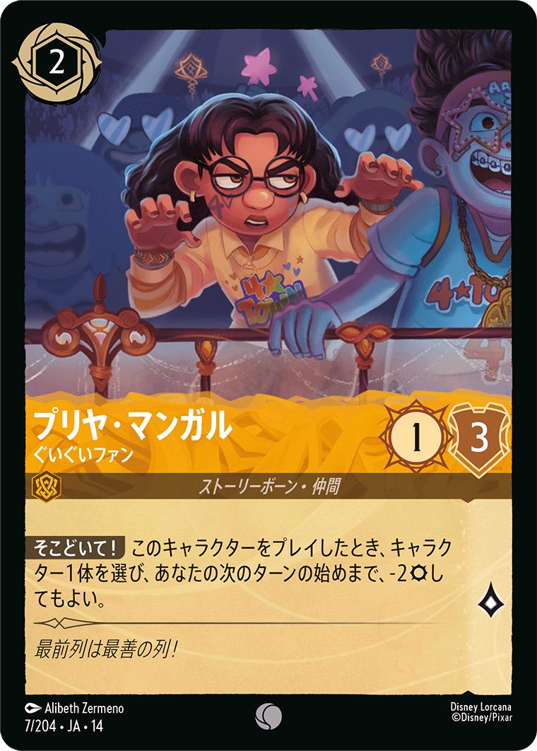 プリヤ・マンガル ぐいぐいファン