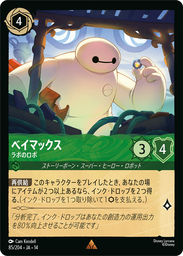 ベイマックス ラボのロボ