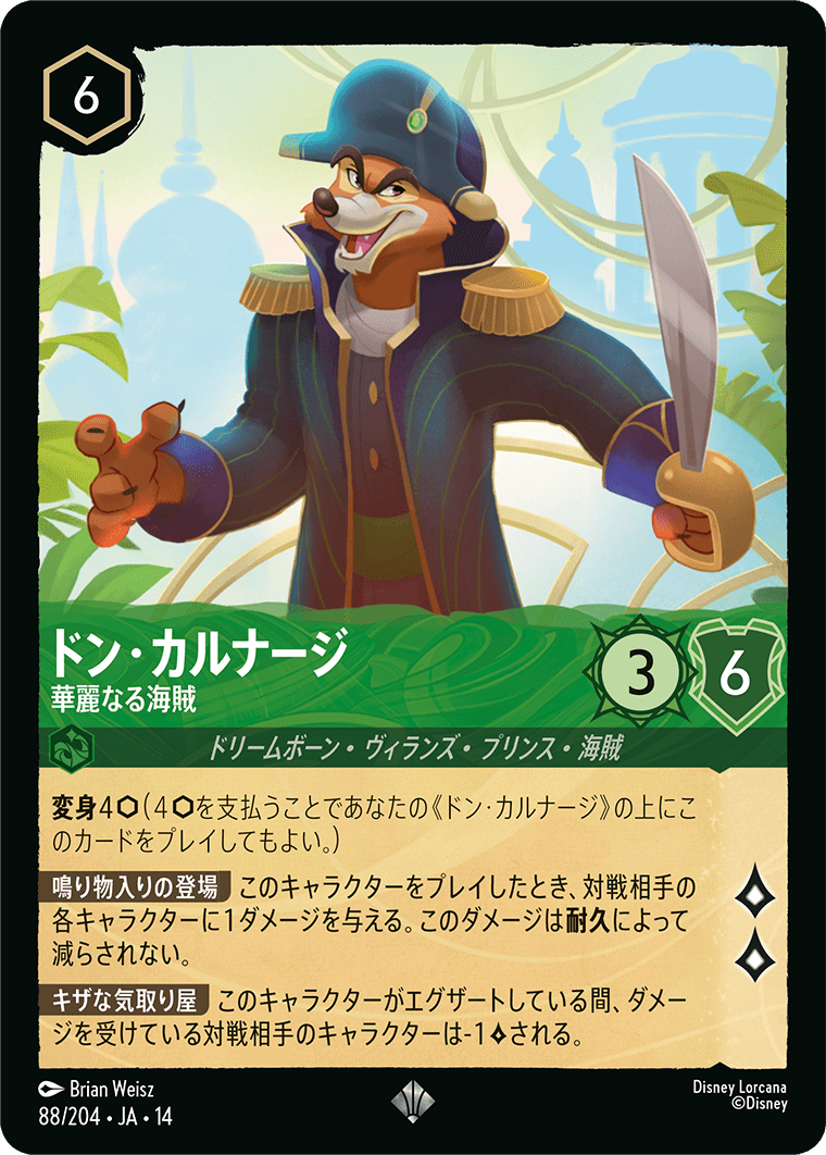 ドン・カルナージ 華麗なる海賊