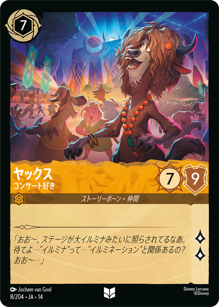 ヤックス コンサート好き