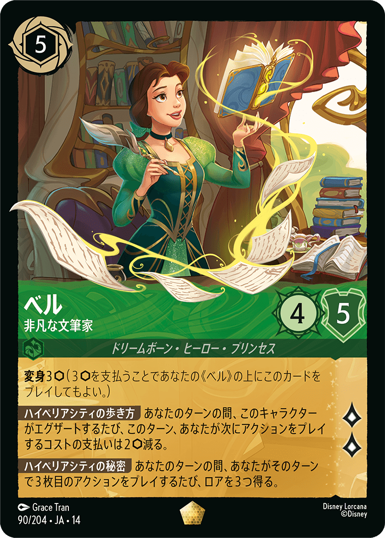 ベル 非凡な文筆家