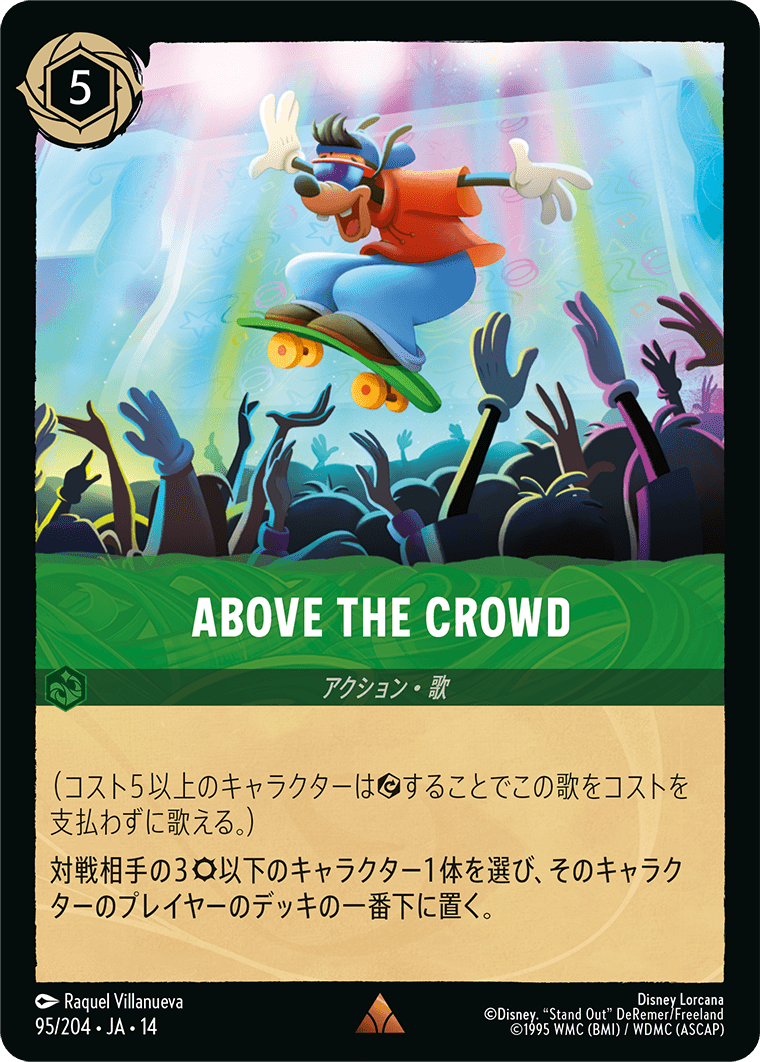 ABOVE THE CROWD