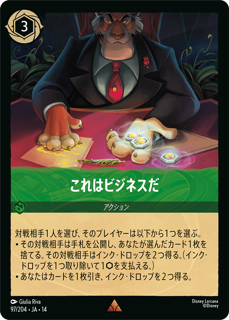 これはビジネスだ