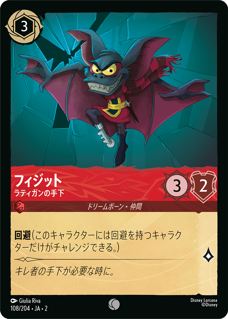 フィジット ラティガンの手下