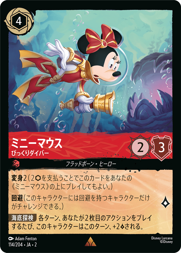 ミニーマウス びっくりダイバー