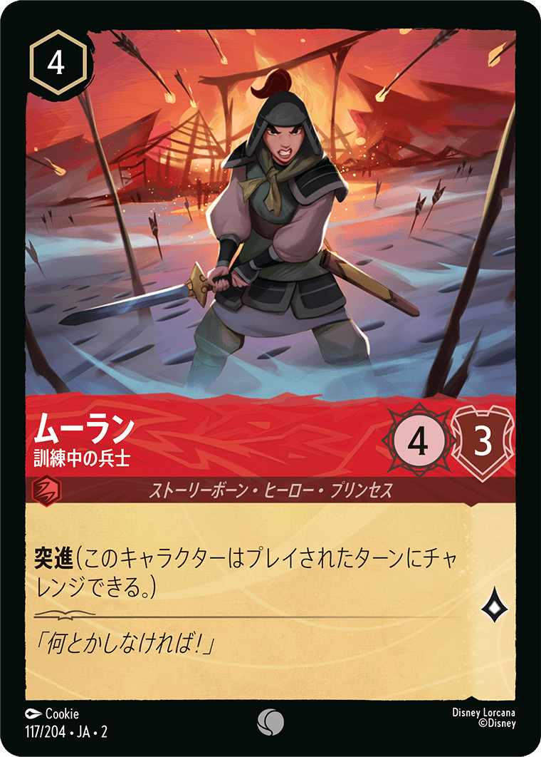 ムーラン 訓練中の兵士