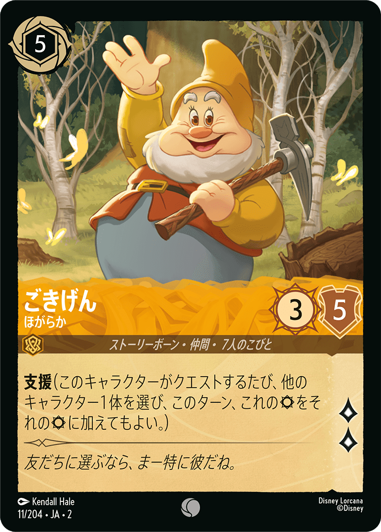 ごきげん ほがらか