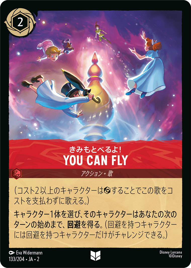 きみもとべるよ！ YOU CAN FLY