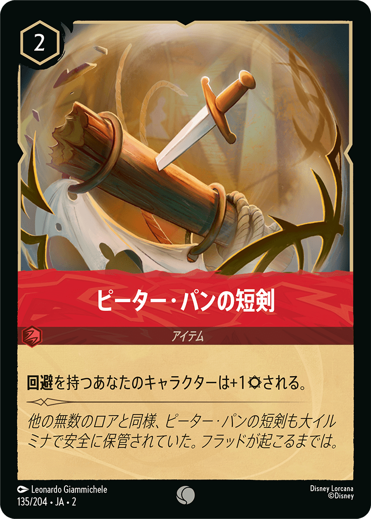 ピーター・パンの短剣