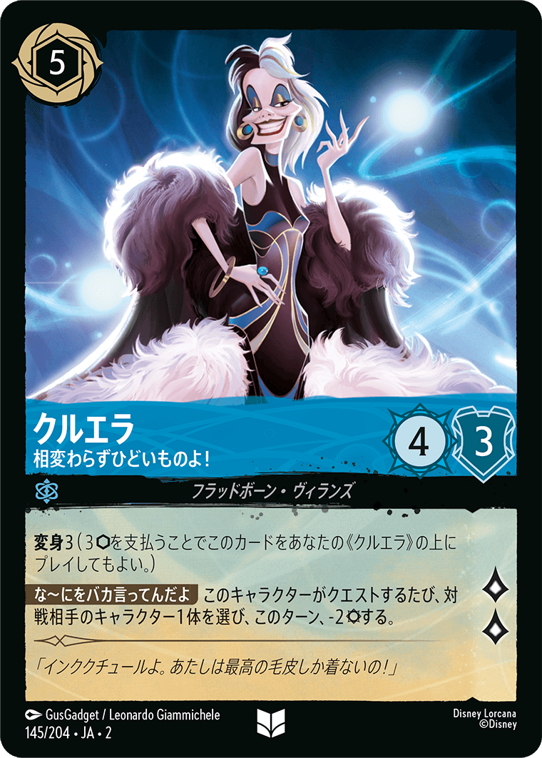 クルエラ 相変わらずひどいものよ！