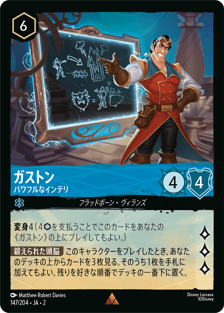ガストン パワフルなインテリ