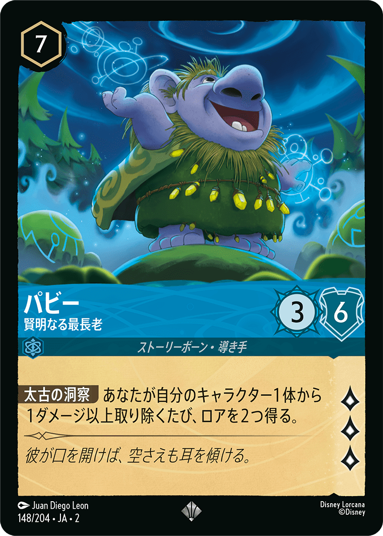 パビー 賢明なる最長老
