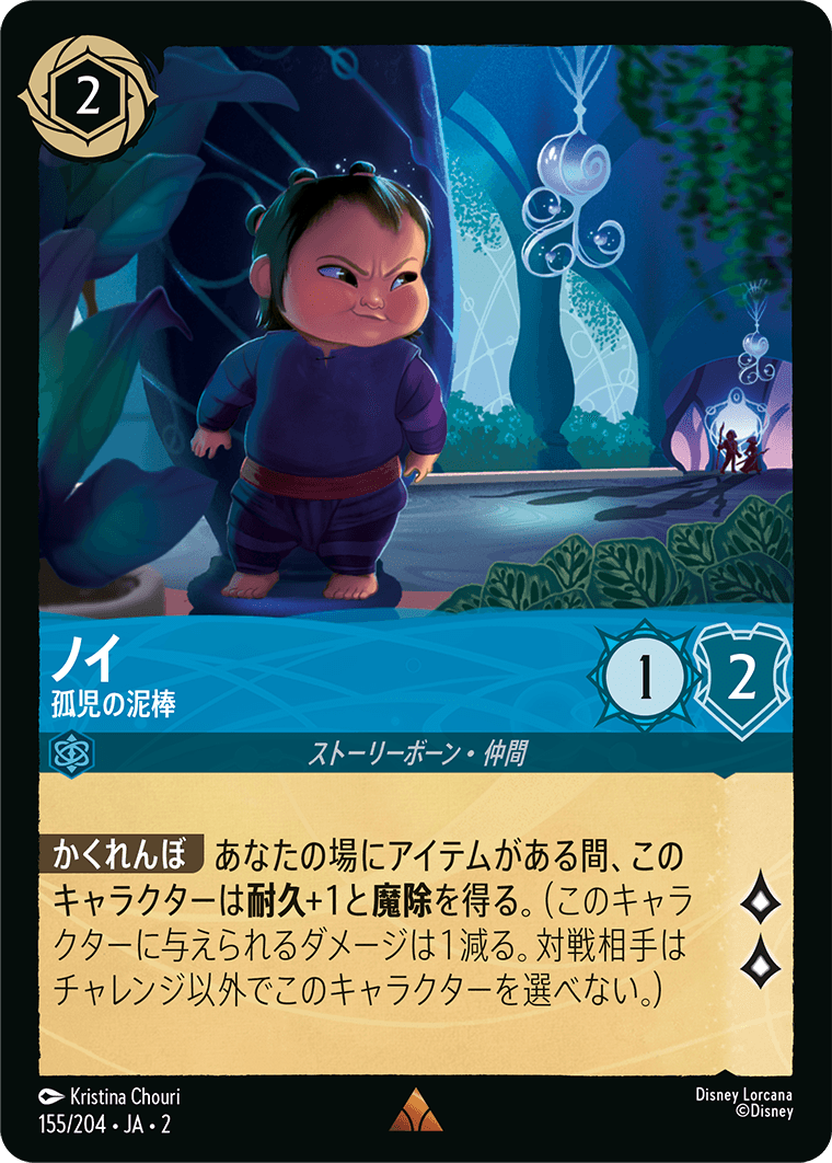 ノイ 孤児の泥棒