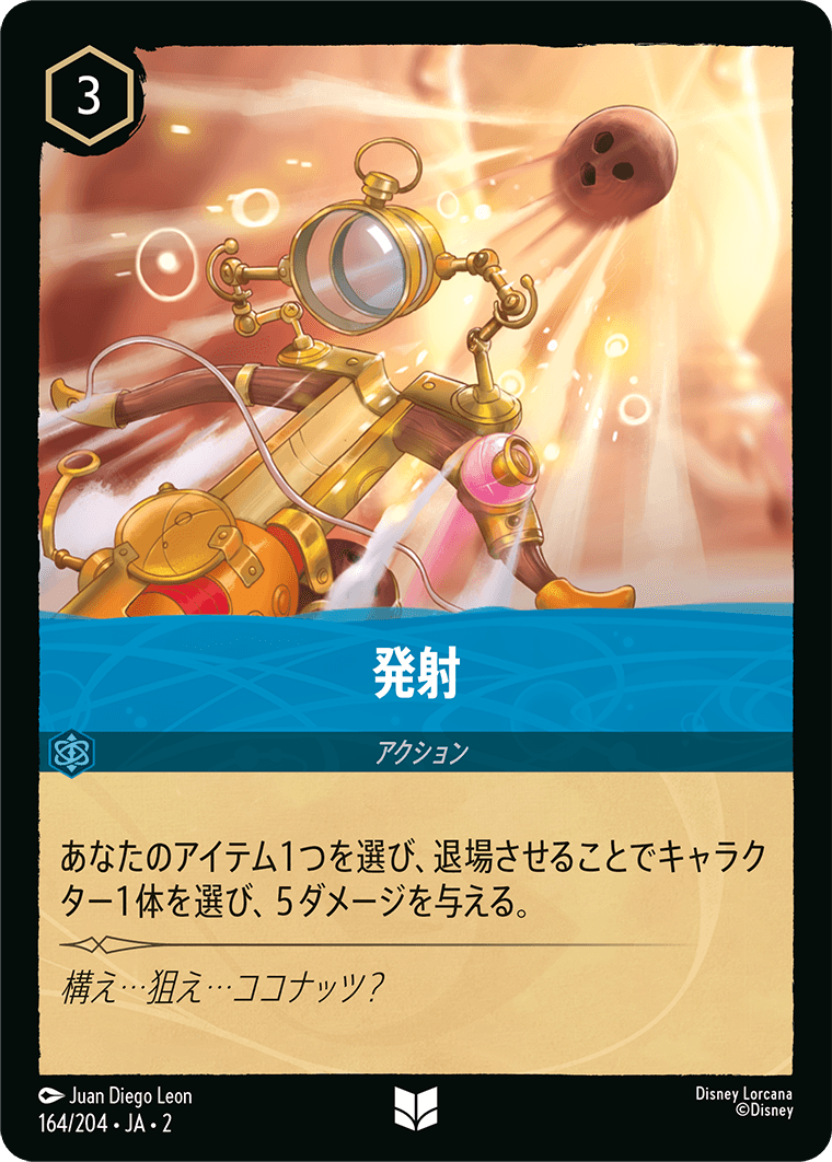 発射