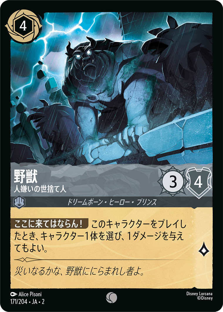 野獣 人嫌いの世捨て人