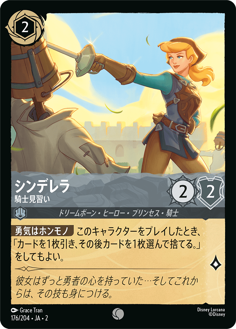 シンデレラ 騎士見習い