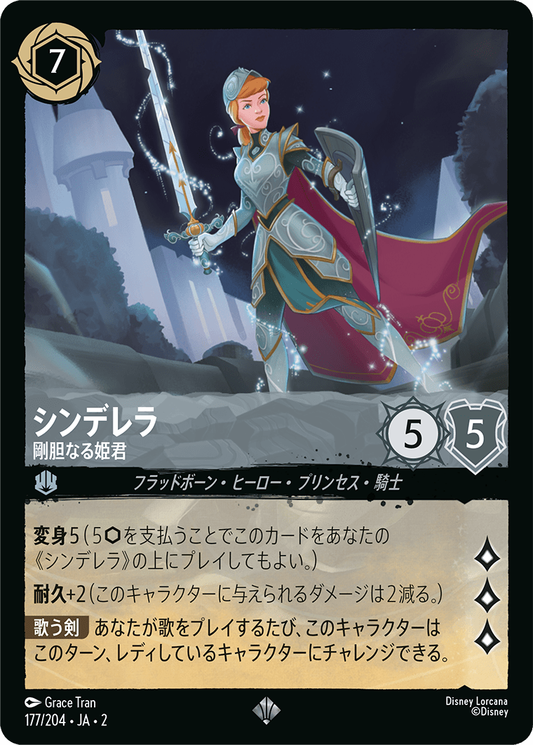 シンデレラ 剛胆なる姫君